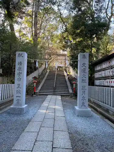 長岡天満宮の鳥居