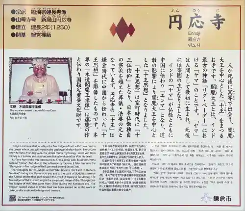 円応寺(神奈川県)