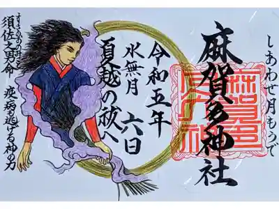 令和5年 しあわせ月もうで御朱印 6月　　　　　　　
『蘇民将来 芽萱を握る』   　　　　　　　　　　　　
初穂料 500円 
