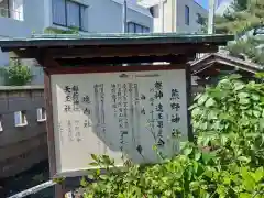 熊野神社(神奈川県)