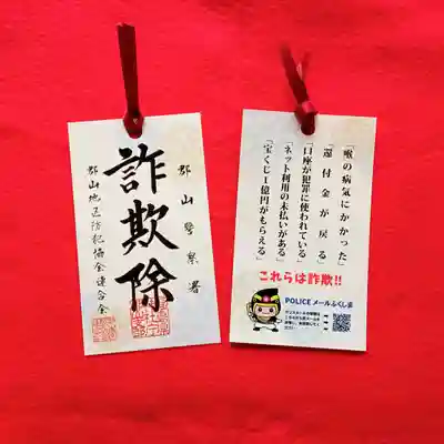 阿邪訶根神社の授与品その他