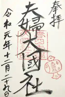 春日大社の末社