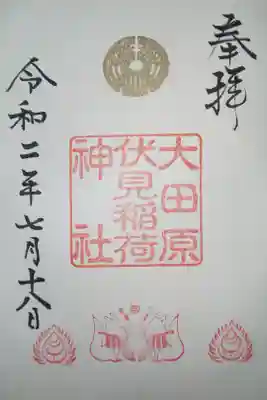 境内社  大田原伏見稲荷神社