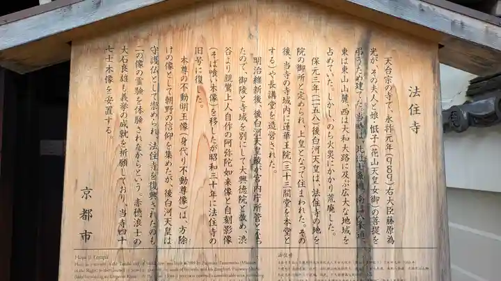 後白河院御聖蹟 法住寺(京都府)