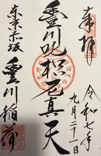 豊川稲荷東京別院(東京都)