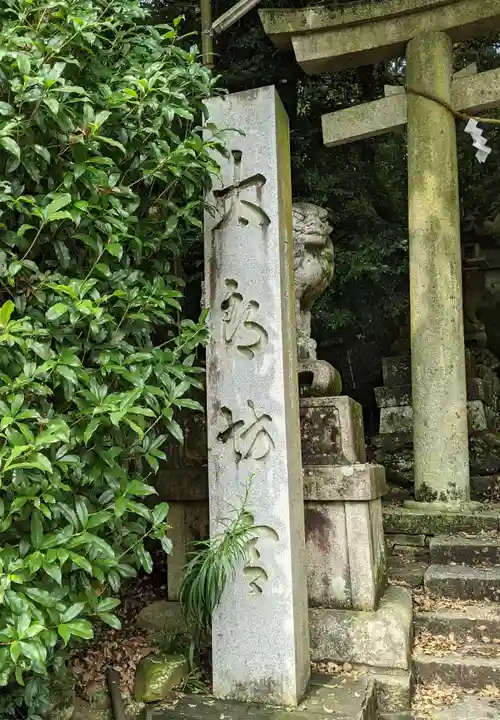 阿賀神社(滋賀県)