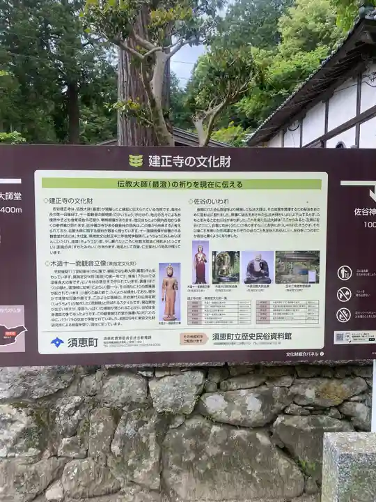 建正寺(福岡県)