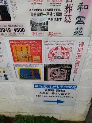 功徳院　東京別院の山門・神門