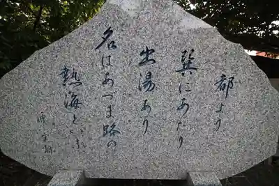 湯前神社(静岡県)