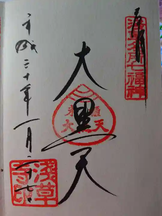 浅草寺の御朱印