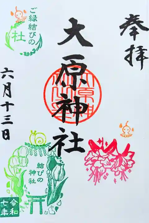 令和7年 月替り御朱印 6月
『フクシア』
添え印は「フクシア」結びの判は「祝いの夏」
初穂料 300円
