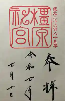 令和七年 直書きして頂きました🙏