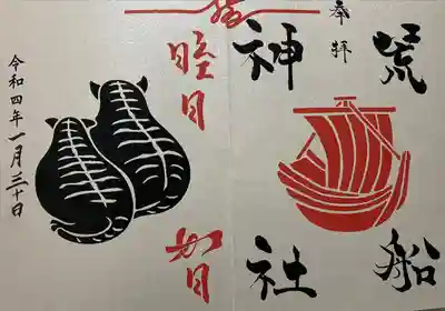 出雲大社埼玉分院の御朱印