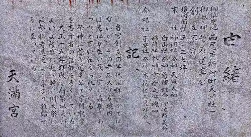 天満宮（楠村町）の歴史