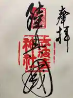 志波彦神社・鹽竈神社(宮城県)