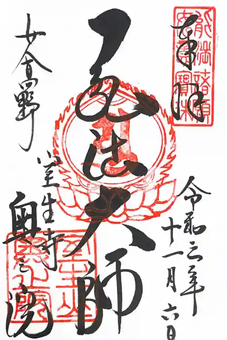 室生寺奥の院の御朱印