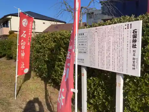 石留神社の歴史