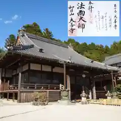 大善寺の御朱印