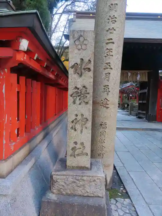 水鏡天満宮のその他建物