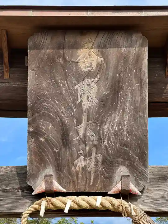 香取神社(埼玉県)