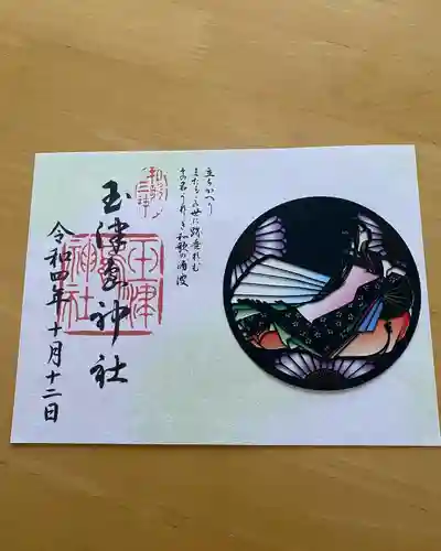 玉津島神社(和歌山県)