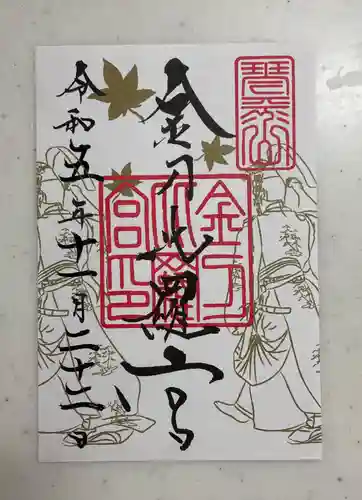 金刀比羅宮(香川県)