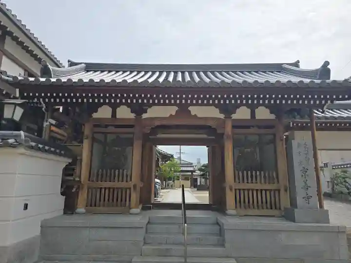 京善寺(大阪府)