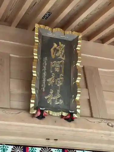 須山浅間神社のその他建物