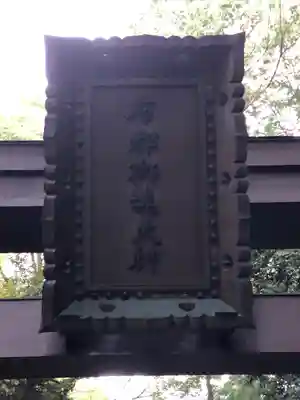 石上神宮のその他建物