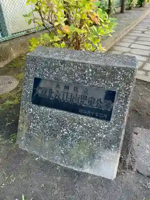 甘酒稲荷神社(東京都)