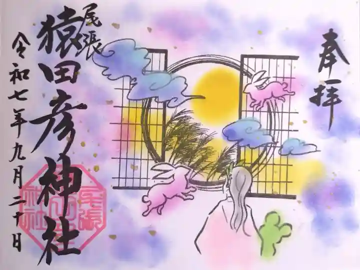 9月 月替りの御朱印『お月見』