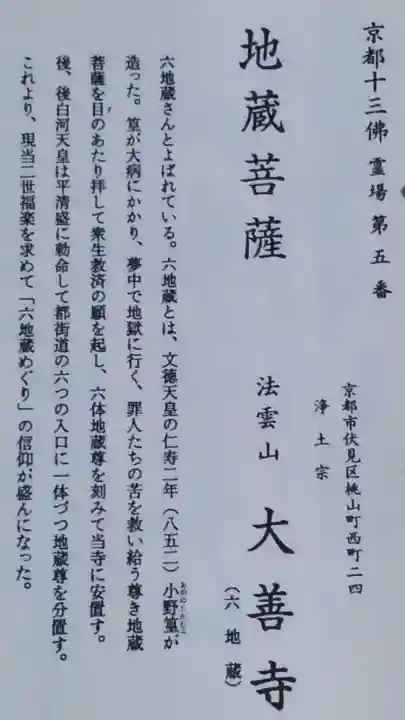 大善寺の御朱印