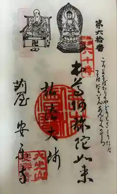 安楽寺(愛知県)