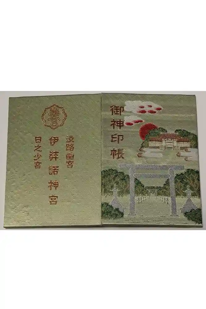 伊弉諾神宮の御朱印帳