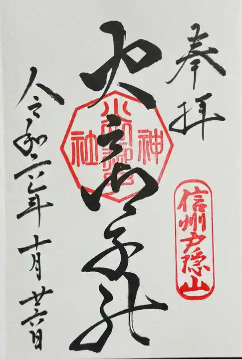 戸隠神社火之御子社(長野県)