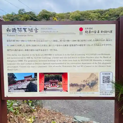 和歌浦天満宮(和歌山県)