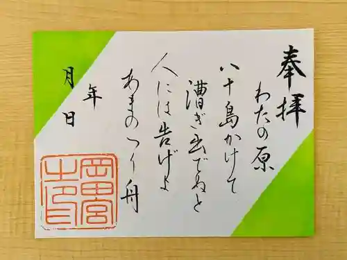 岡田神社の御朱印