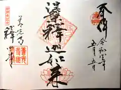 善光寺世尊院釈迦堂(長野県)