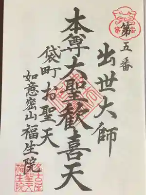 東海三十三観音霊場のも押印されていなかった。
事前にチェック必要ですね。