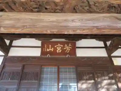 清巌寺(栃木県)