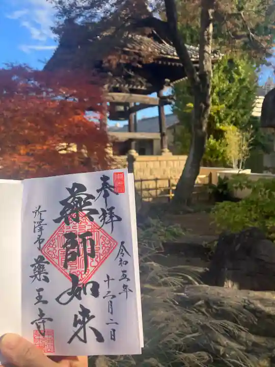 薬王寺(埼玉県)