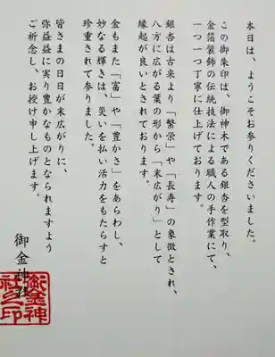 御金神社の授与品その他