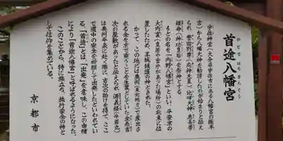 首途八幡宮(京都府)