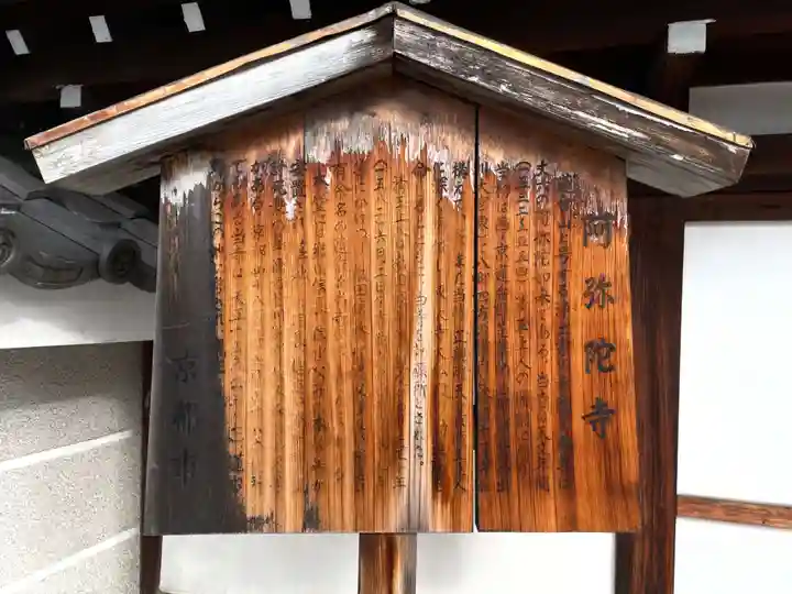 阿弥陀寺(京都府)