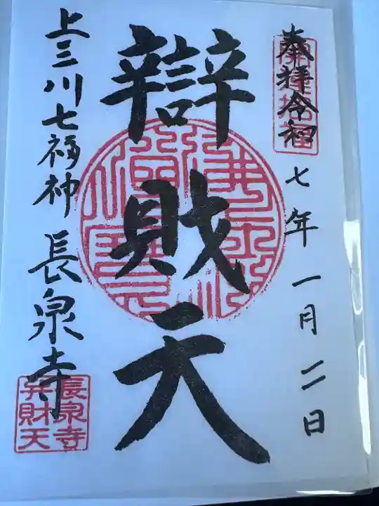 長泉寺(栃木県)