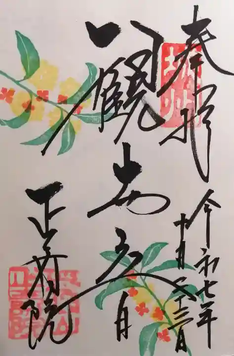 正寿院(京都府)