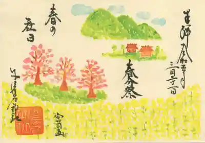 春の限定御朱印