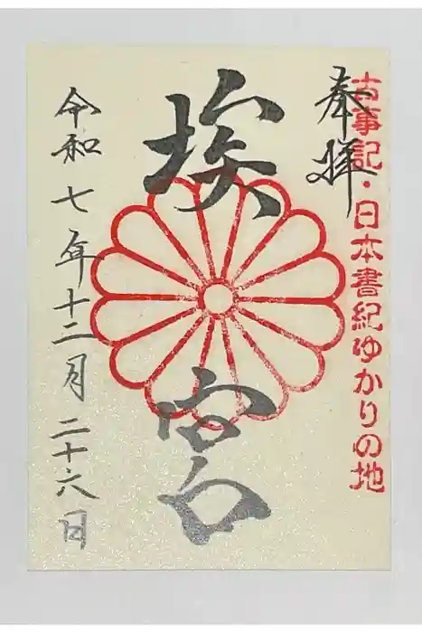 多家神社の御朱印