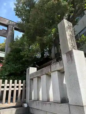 東京大神宮(東京都)