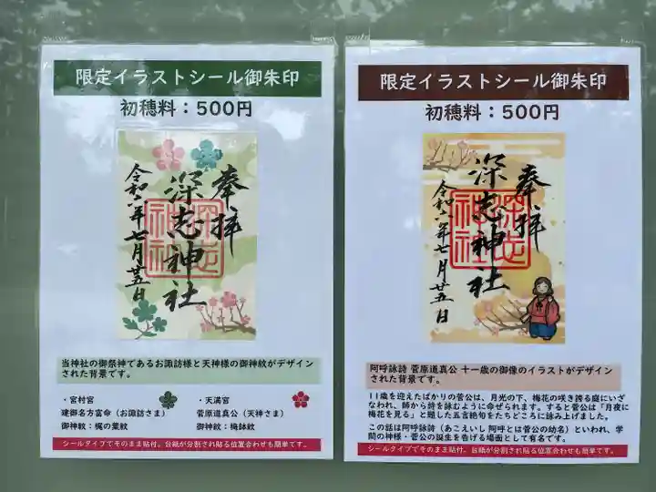 深志神社(長野県)